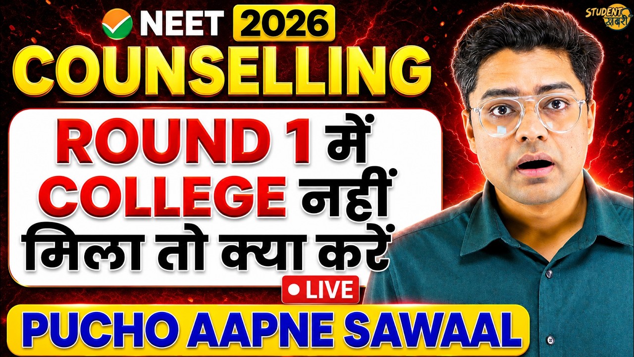 NEET Counselling 2026 Round 1 Cutoff | NEET Round 1 Result | MCC AIQ NEET