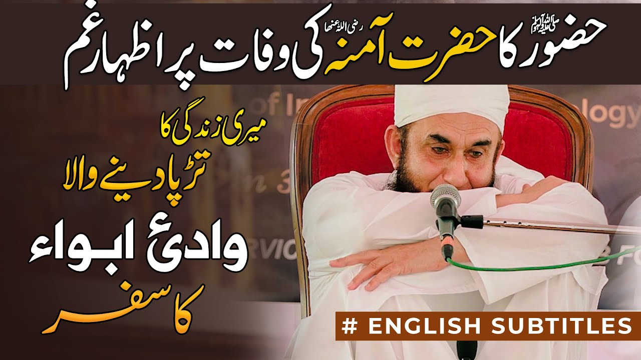 Prophet Muhammad's SAWW Grief over his Mother's Death | Molana Tariq Jamil