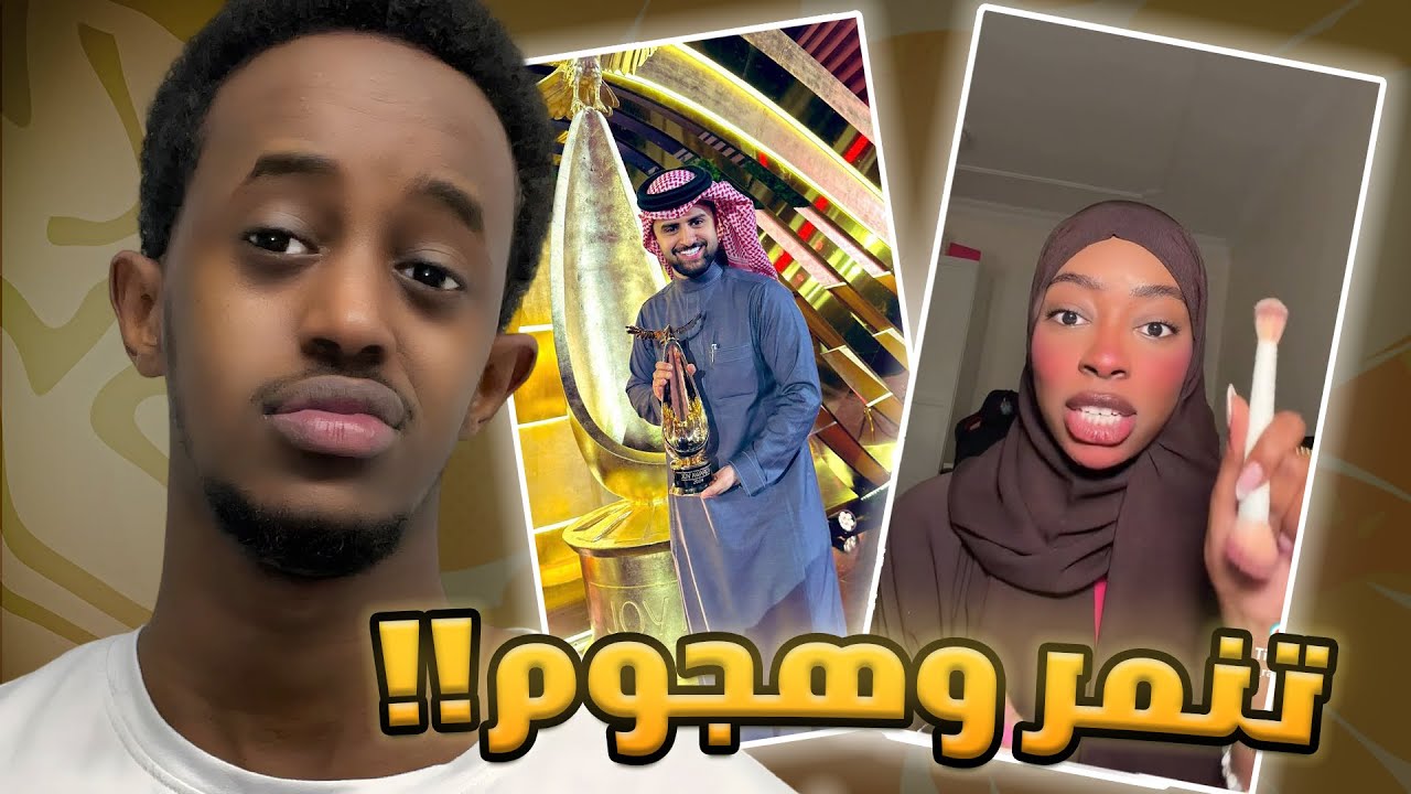 هجوم كبير على المشاهير بدون اي سبب !! 