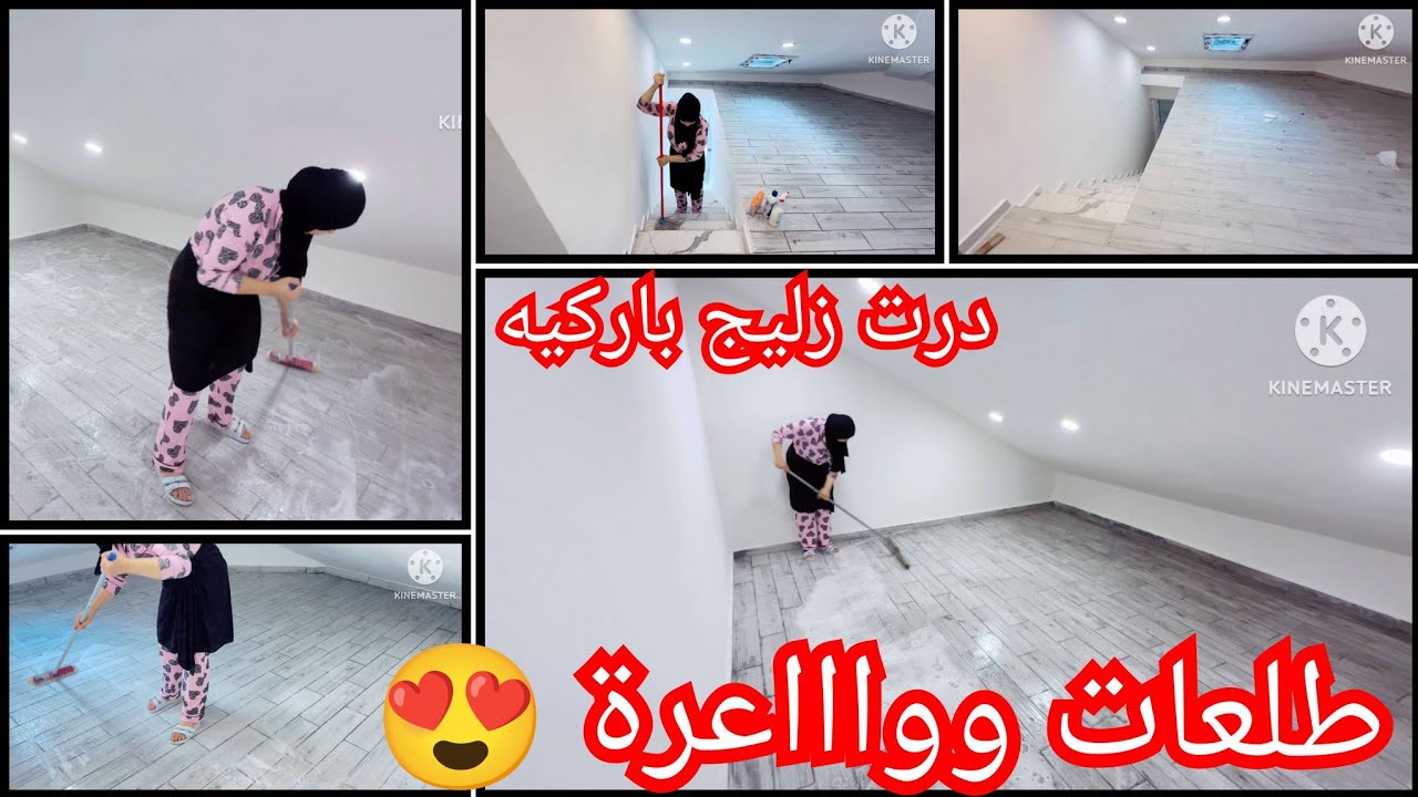 مني كتبداي الإصلاحات 😭متتعرفيش ايمتا غتسالي😫 وباغا عنغوت 😲