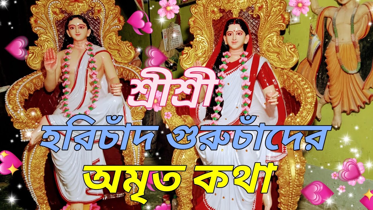 harichad guruchad / lilamrita part