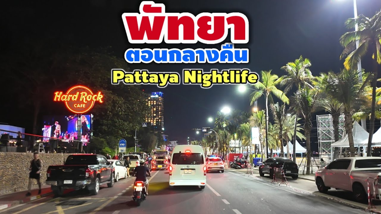 พัทยา ตอนกลางคืน | Pattaya Nightlife