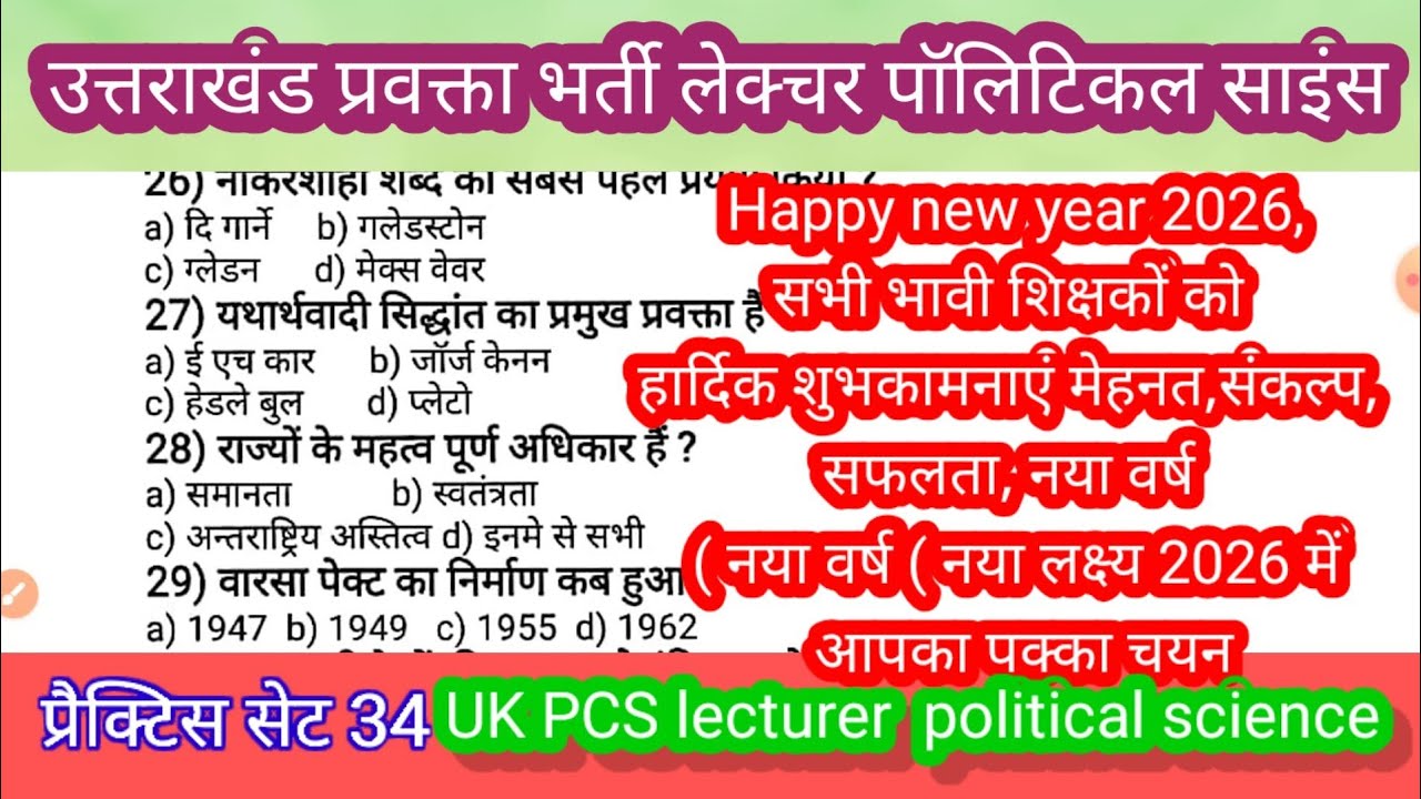 UK PGT /TGT POLITICAL SCIENCE/ CIVIES practice set 34 #UKPCS_lecturer_politicalscience