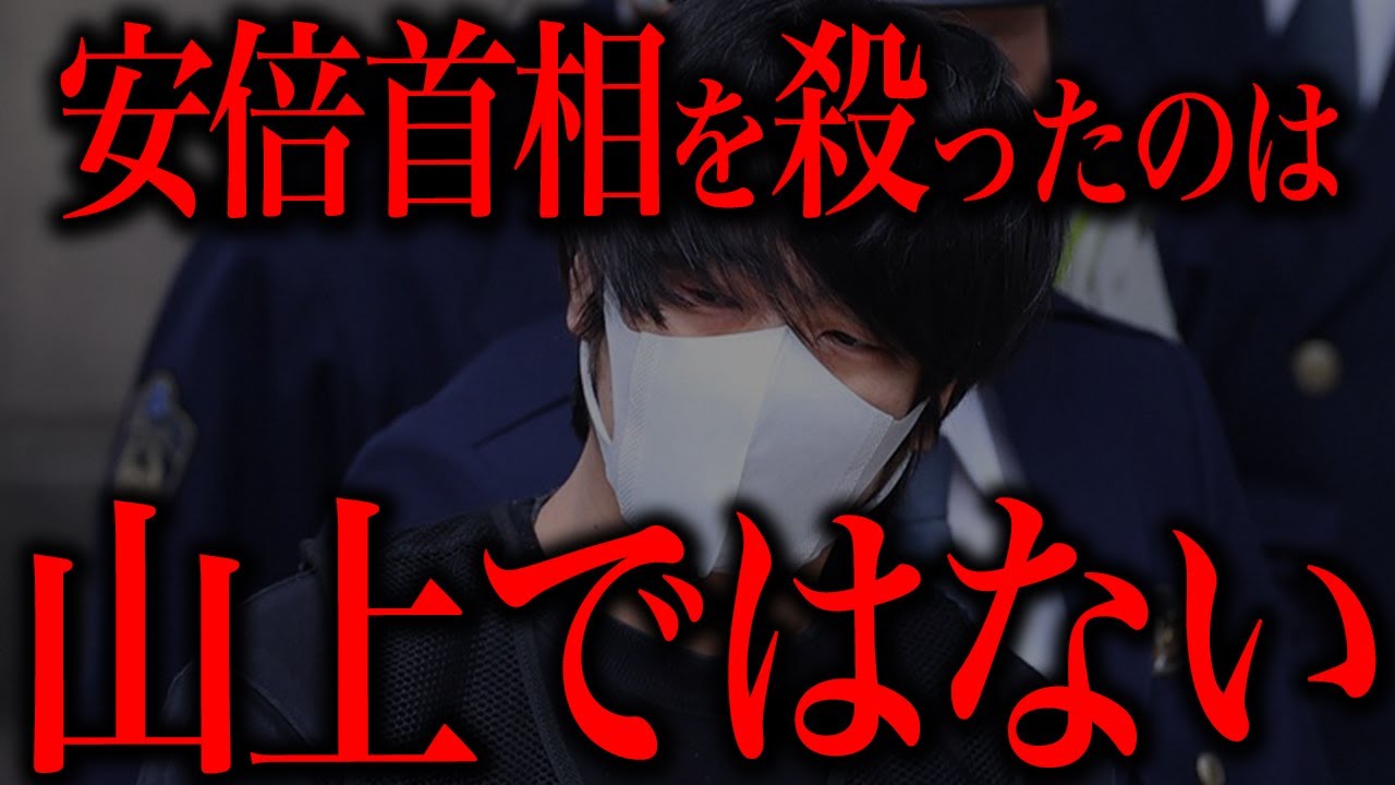 安倍元首相を殺した人物について