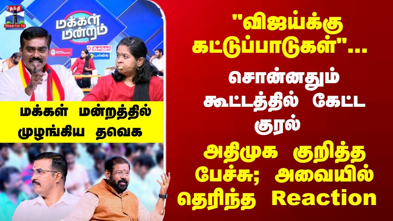 Makkal Mandram |