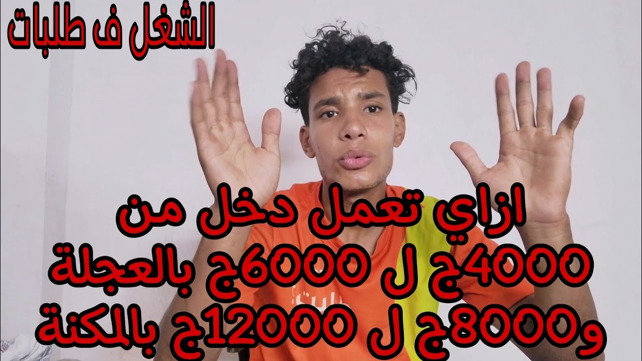 الشغل في طلبات بالعجلة والموتسيكل 2024