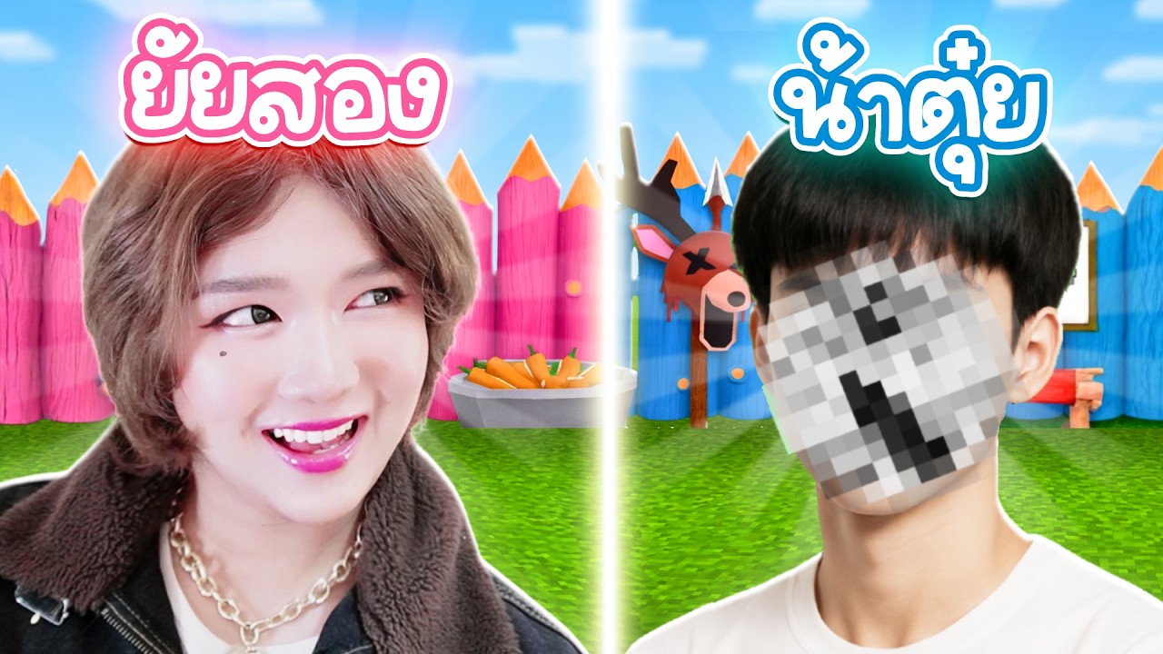 🤣เป็นแฟนกัน ต้องสร้างฐานยังไง? | Roblox: 99 Nights in the Forests @tuy-eiei