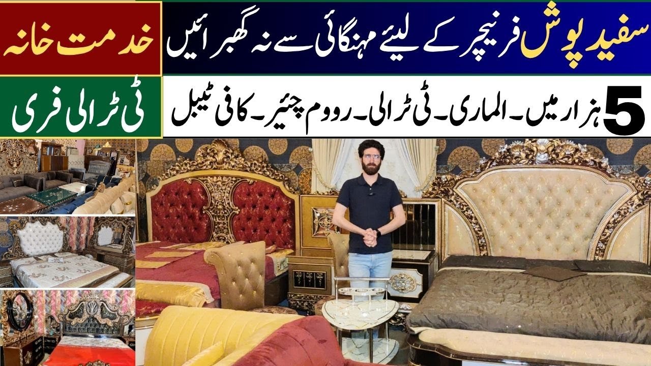 سفید پوش فرنیچر کے لیئے مہنگائی سے نہ گھبرائیں | 5 ہزار میں الماری  ٹی ٹرالی  رووم چئیر ۔ کافی ٹیبل