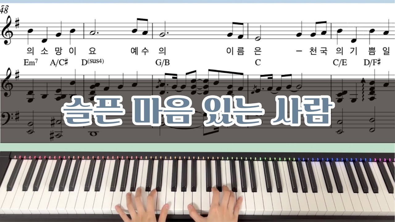 슬픈 마음 있는 사람 피아노 악보 + MR