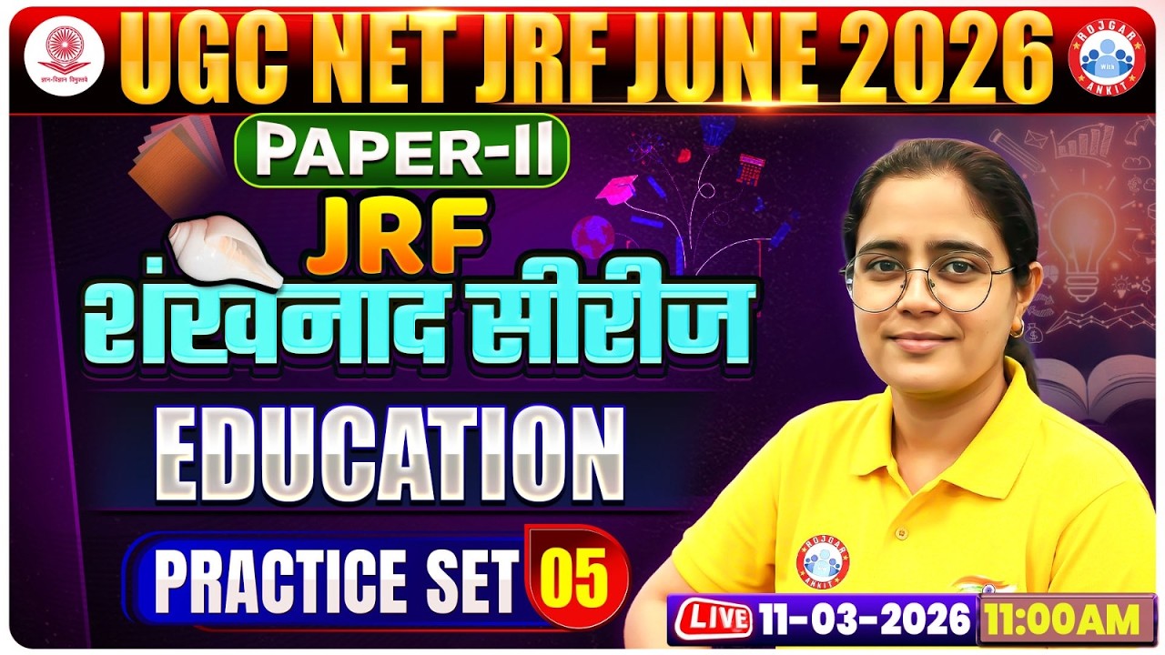 UGC NET JRF Education Class 2026 | NET JRF Paper 2 Education Practice Set 05 | NET JRF Education MCQ