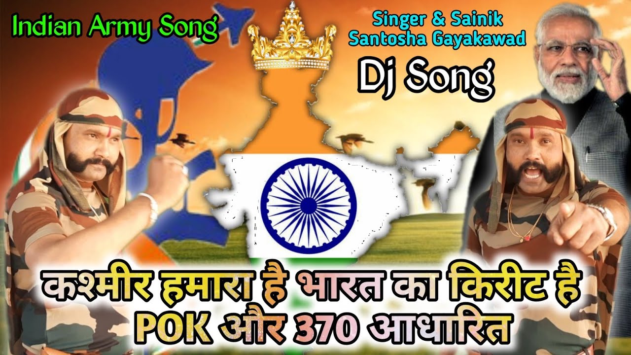 कश्मीर हमारा है भारत का किरीट है | Indian Army Video Song | Official Video Song | Santosha Gayakawad