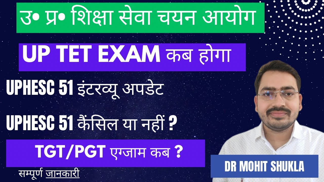 सूचना 🛑UP TGT PGT Exam Date Latest News Today | UP TET Exam Update | UPHESC Adv- 51 Interview Update