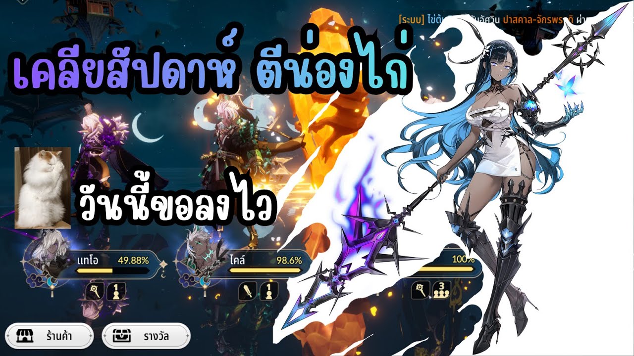 Seven Knights Re:BIRTH - เคลียสัปดาห์ ตีน่องไก่