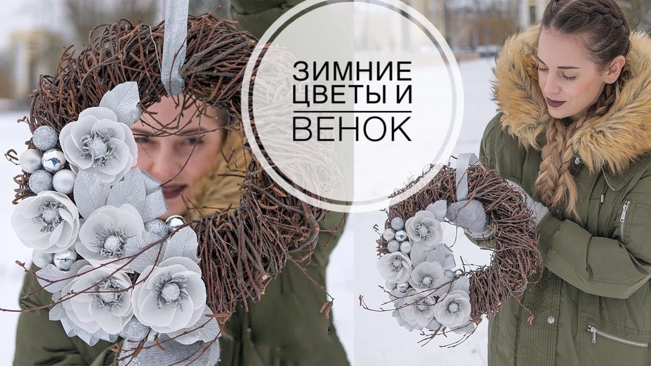 Winter wreath on the door / Зимний венок на дверь /  DIY TSVORIC