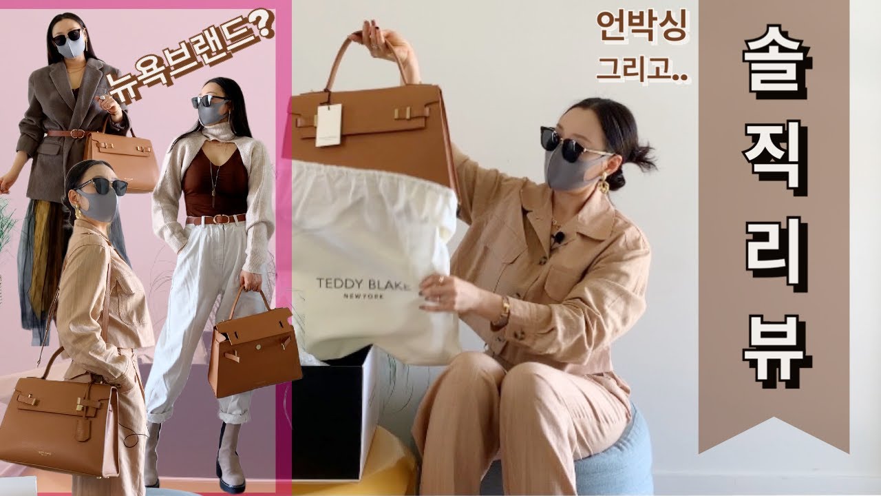 뉴욕브랜드 Teddy Blake 백 👜  돌직구 시줌마언니의 솔직 리뷰 🤫