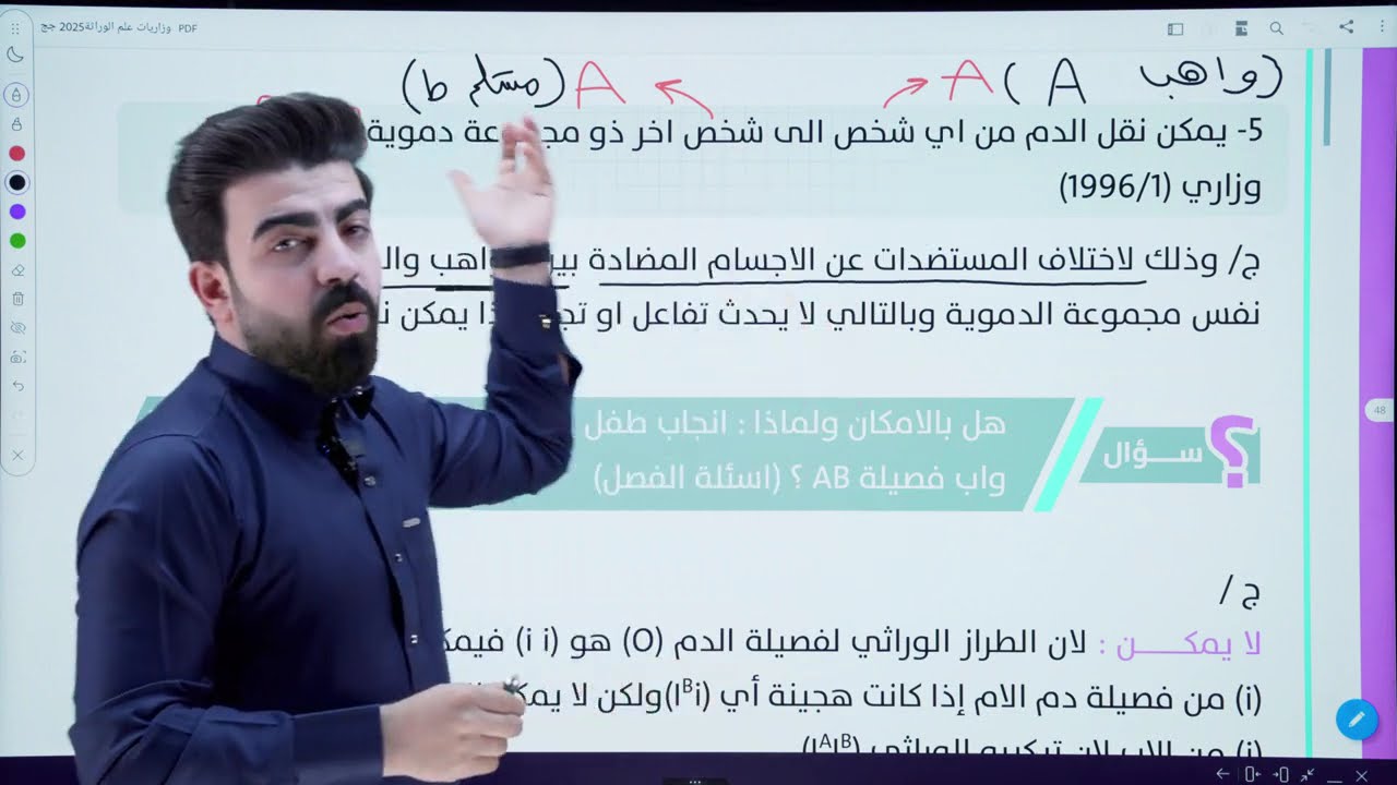 الوراثة ( الفصل الخامس ) المحاضرة 27 | وزاريات و افكار مهمة عن نظام الدم ABO و العامل الريسي Rh
