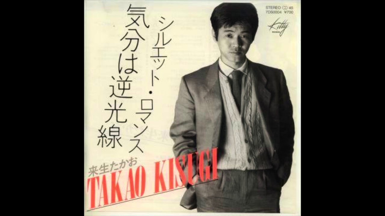シルエット・ロマンス 来生たかお オリジナル版/Silhouette Romance Takao Kisugi 1982