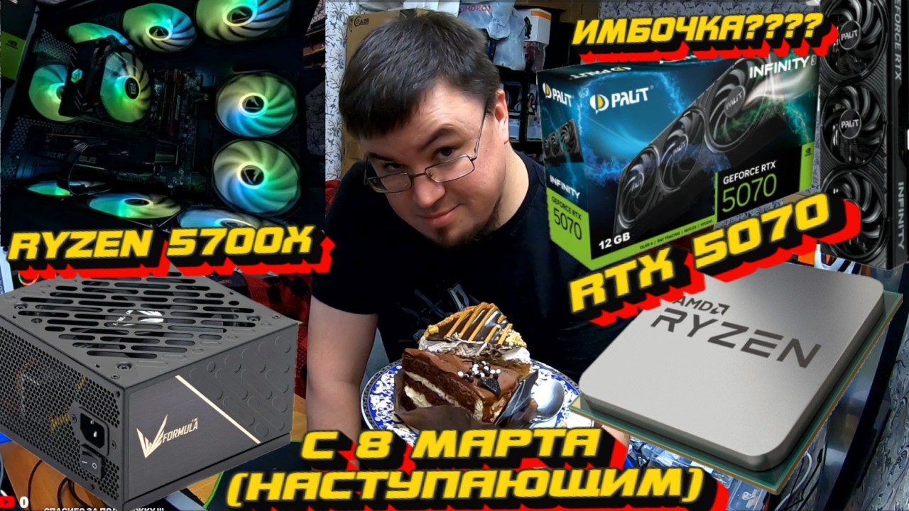 НОВЫЙ КОРОЛЬ СБОРОК ? 5700X И 5070 - ИДЕАЛЬНАЯ СБОРКА ПОД 2К (QHD) !! ПРОТЕСТИМ И ПООБЩАЕМСЯ !