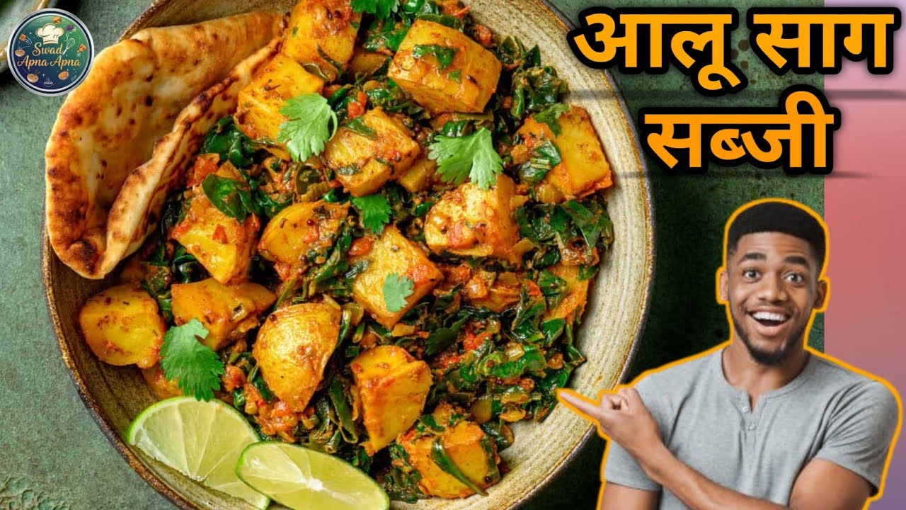 आलू सांग की सब्जी बनाने का आसानतरीका #cooking #recipe #food #aalu #sage # South recipe #video #best 