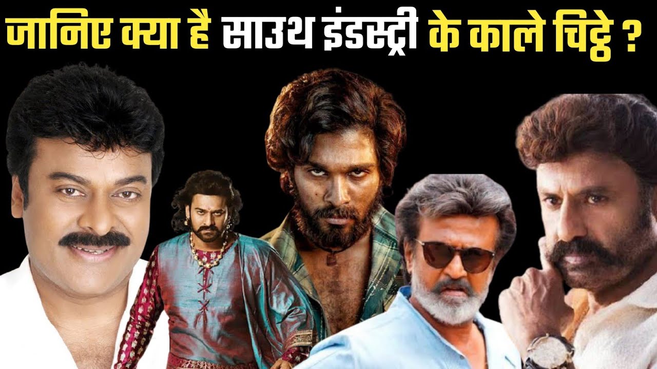 🔥Shocking Truth🔥| Dark Secret Of South Industry | Biggest Controversy Of South | South Indian Movies