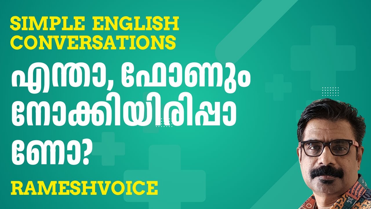 എന്താ ഫോണും നോക്കിയിരിപ്പാണോ? | Everyday Simple English Conversations