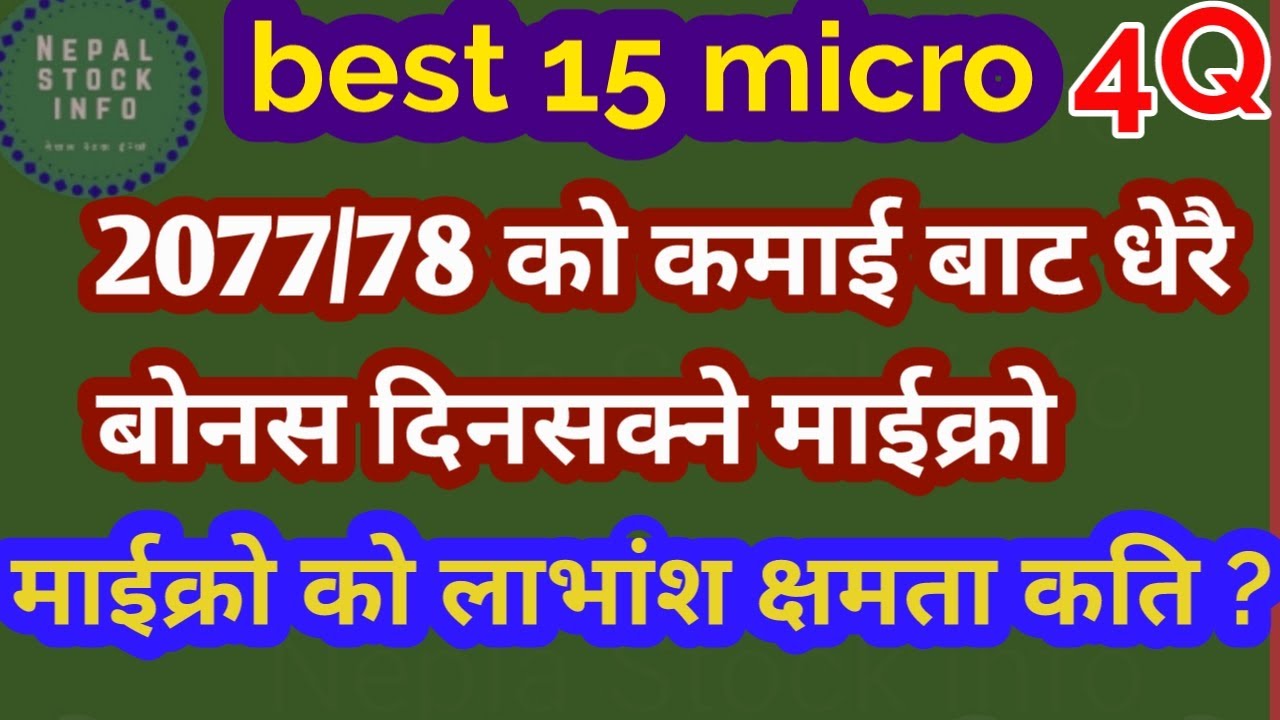 #best microfinance in nepal #top micro high dividend capacity कुनको लाभांश क्षमता कति ? 4Qreport2078