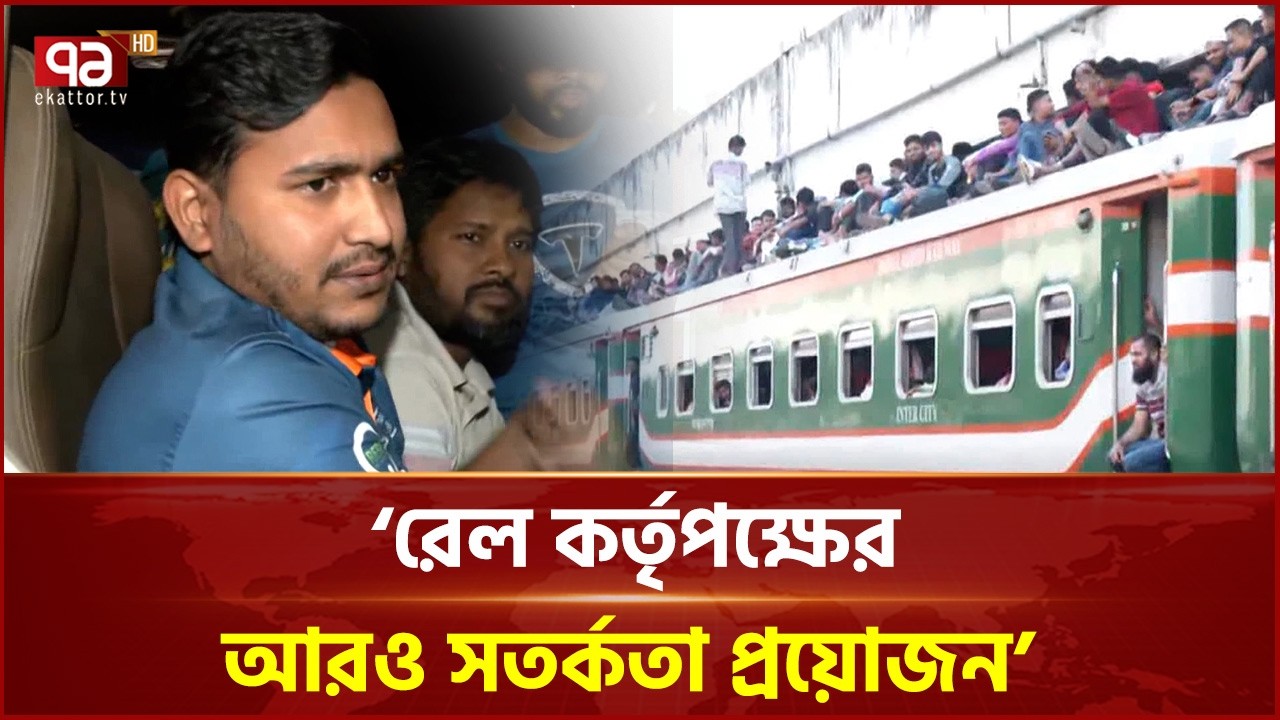 সকাল থেকে রেল-সড়ক-নৌপথে যাত্রীদের উপচে পড়া ভিড় | Kamalapur | Railway | Ekattor TV