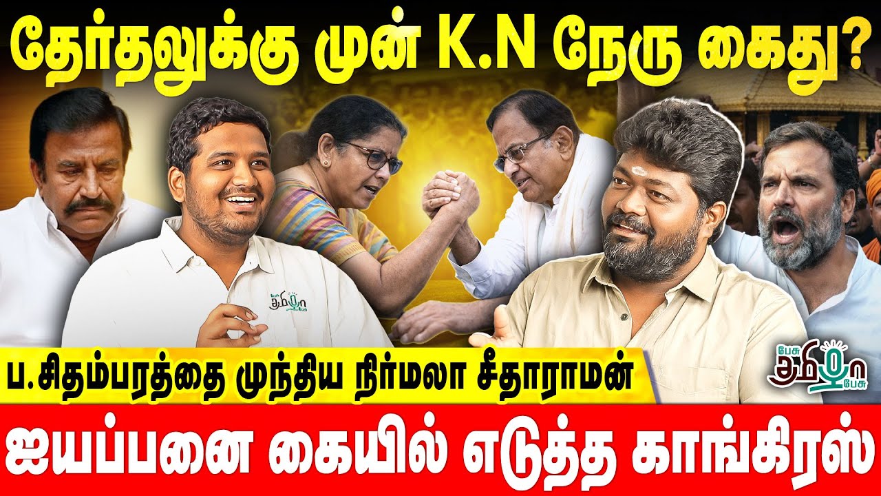 திடீர் பொருளாதார நிபுணர்களின் அலப்பறைகள் | Budget 2026 | Rajavel Nagarajan | Nirmala Sitharaman