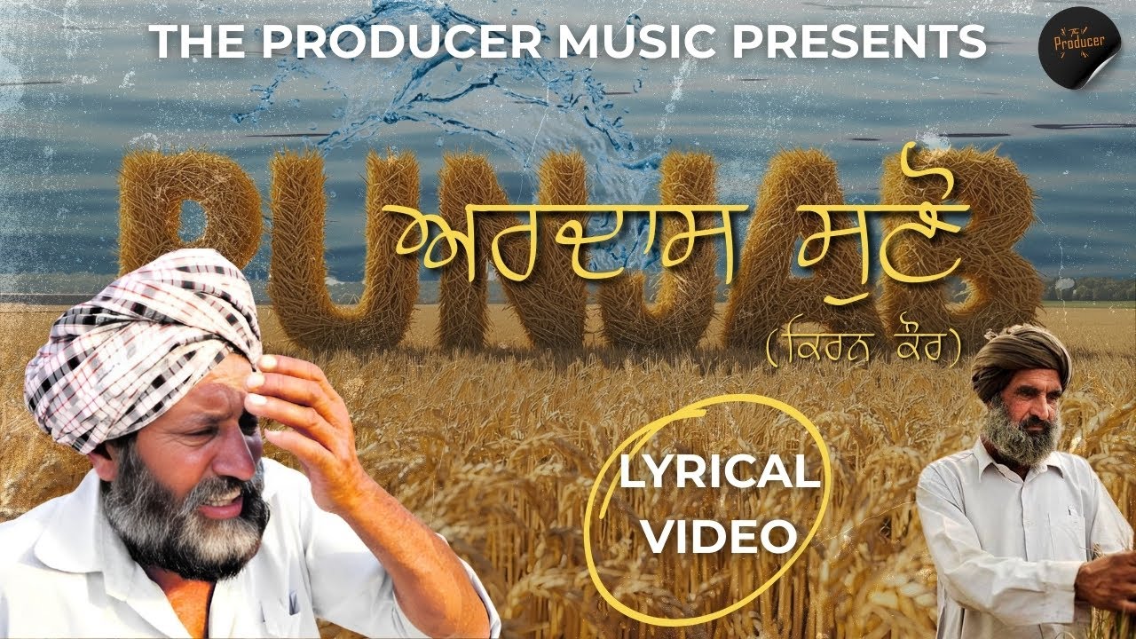ARDAAS SUNO | PRAY FOR PUNJAB | KIRAN KAUR