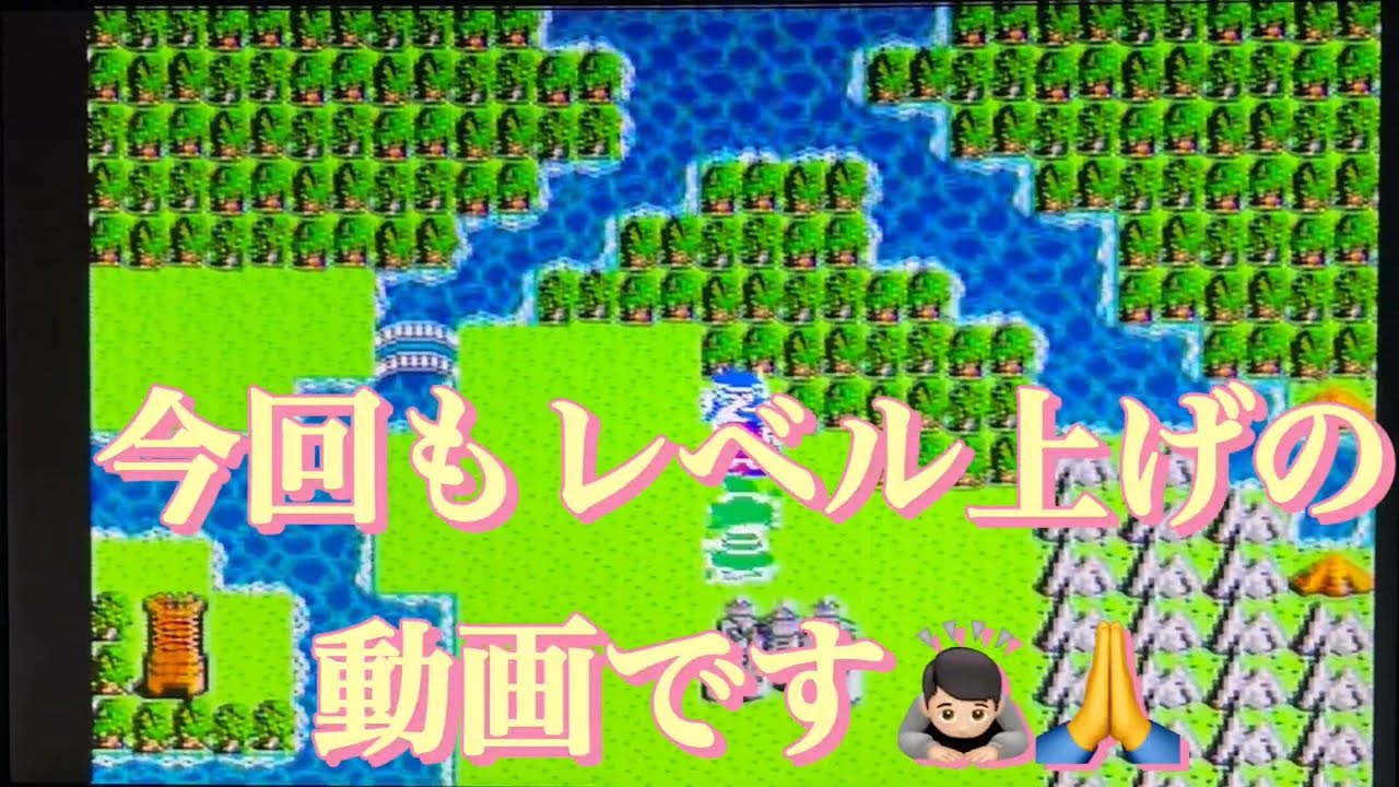 ドラゴンクエスト3(FC版) #4 レーベの村へ