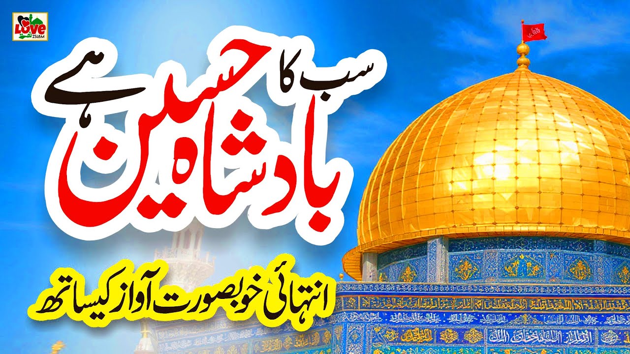 3 Shaban Manqabat 2026 | Mera Badshah Hussain hai | Lyrics Urdu | New Naat Sharif 2026