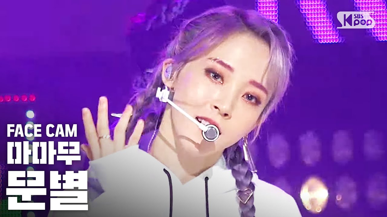 [페이스캠4K] 마마무 문별 'HIP' (MAMAMOO MOONBYUL FaceCam)│@SBS Inkigayo_2019.11.24