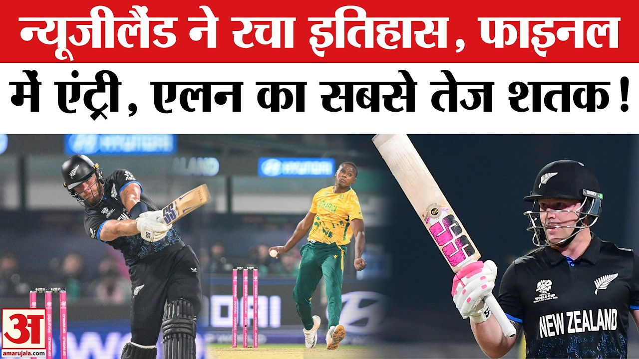 New Zealand vs South Africa Highlights: World Cup Final में न्यूजीलैंड | Finn Allen Batting