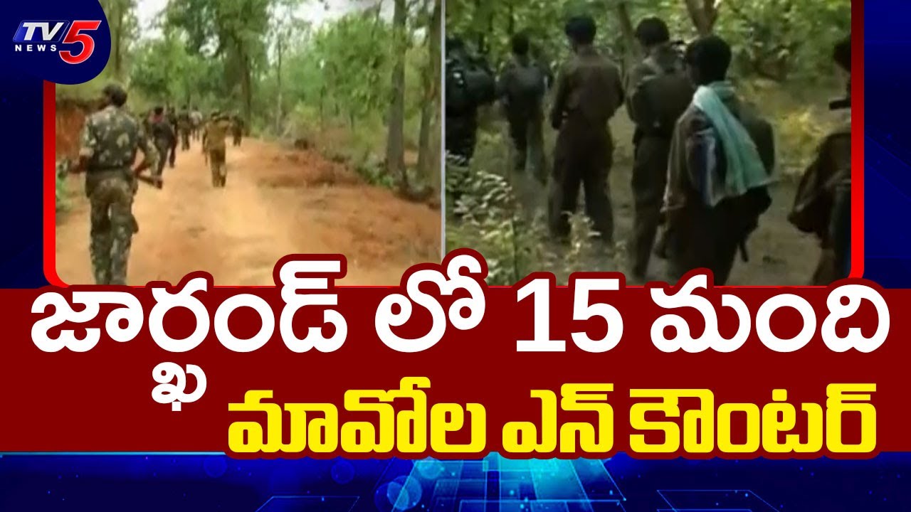 Toll Reaches To Fifteen In Jarkhand Moaists Encounter | Operation Kagar || TV5 News