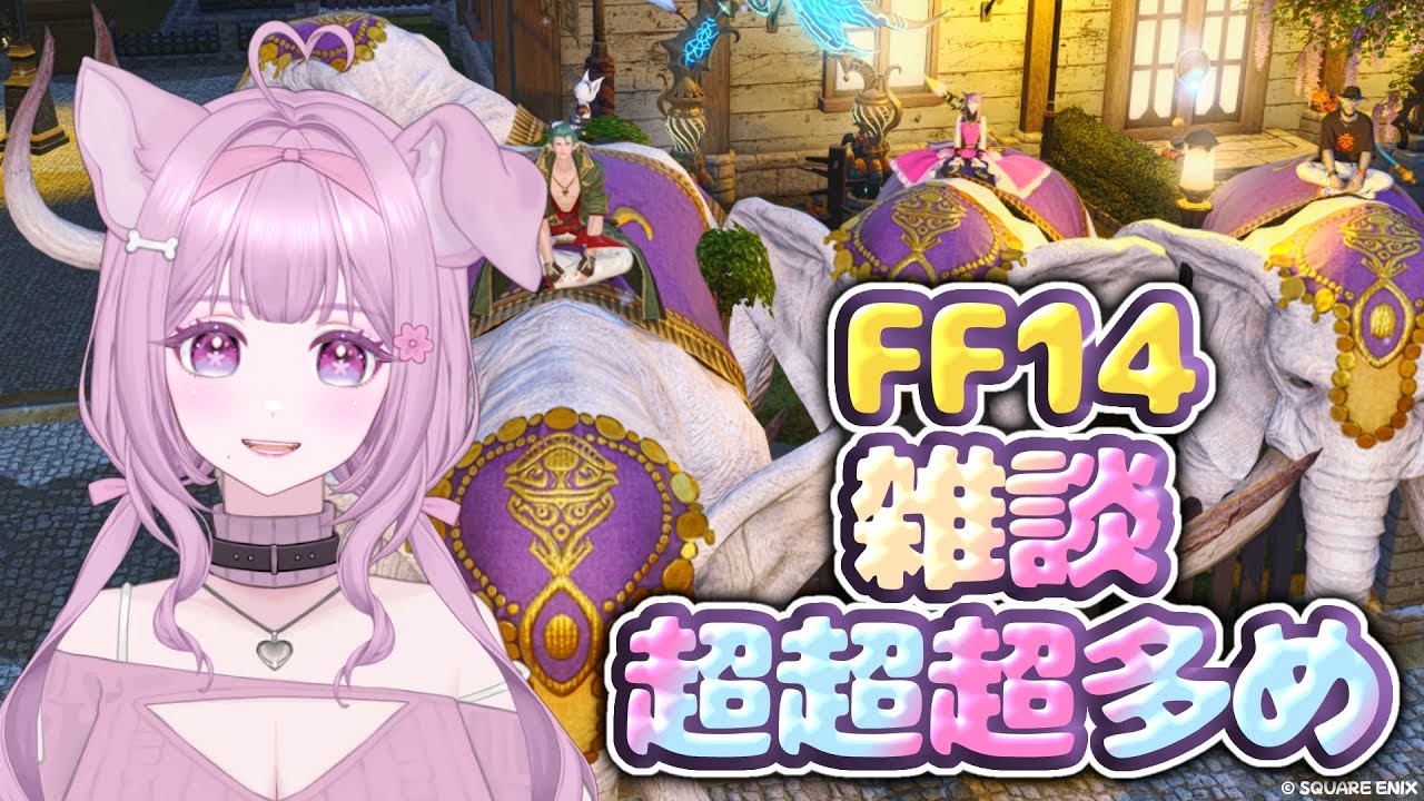 【#FF14】ゆるっとヴァレンティオンイベント【#あみゲーム】