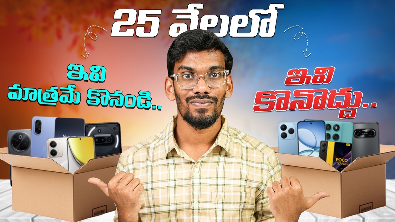 BEST MOBILES UNDER 25K IN TELUGU || FEBRUARY 2026