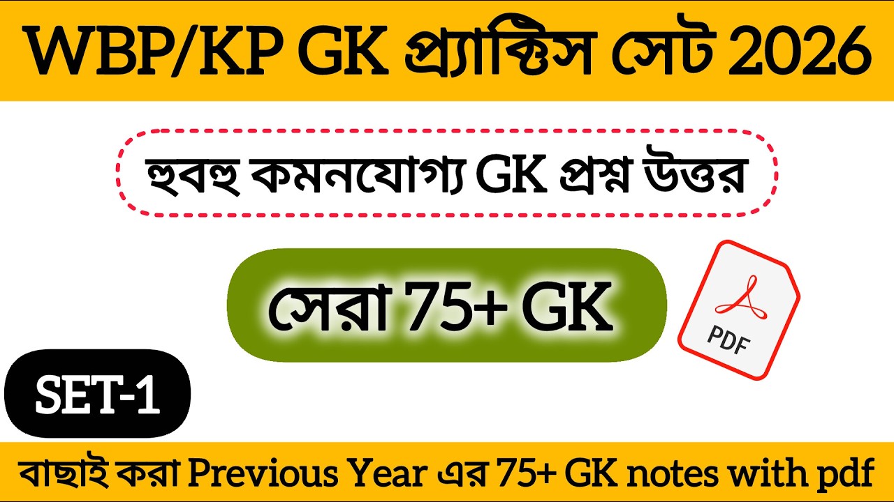 Most important GK for WBP/KP 2026 । SET-1