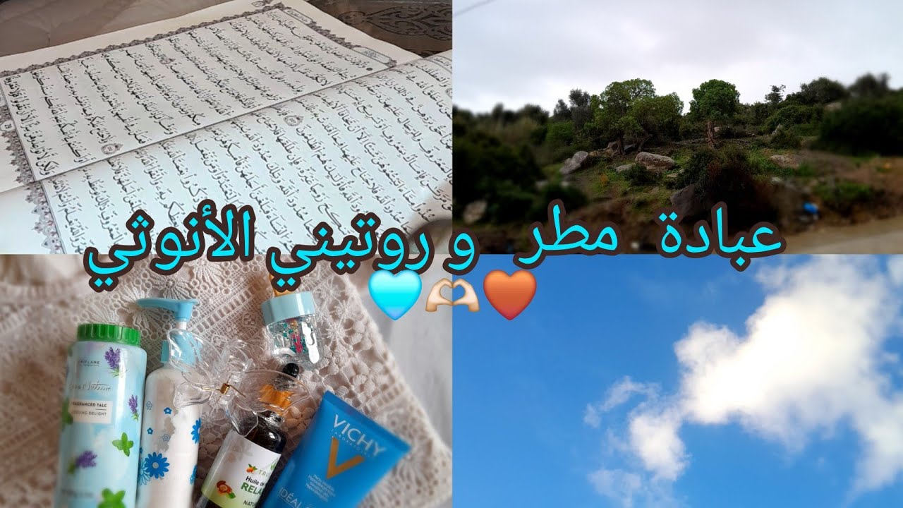 أول مرة أطلع صوتي || روتيني ||طبخ ماما||عبادة🫶🏻📿🥐#روتيني_أنوثي #طبخ #عبادة #صوتي #تصويري #مطر 