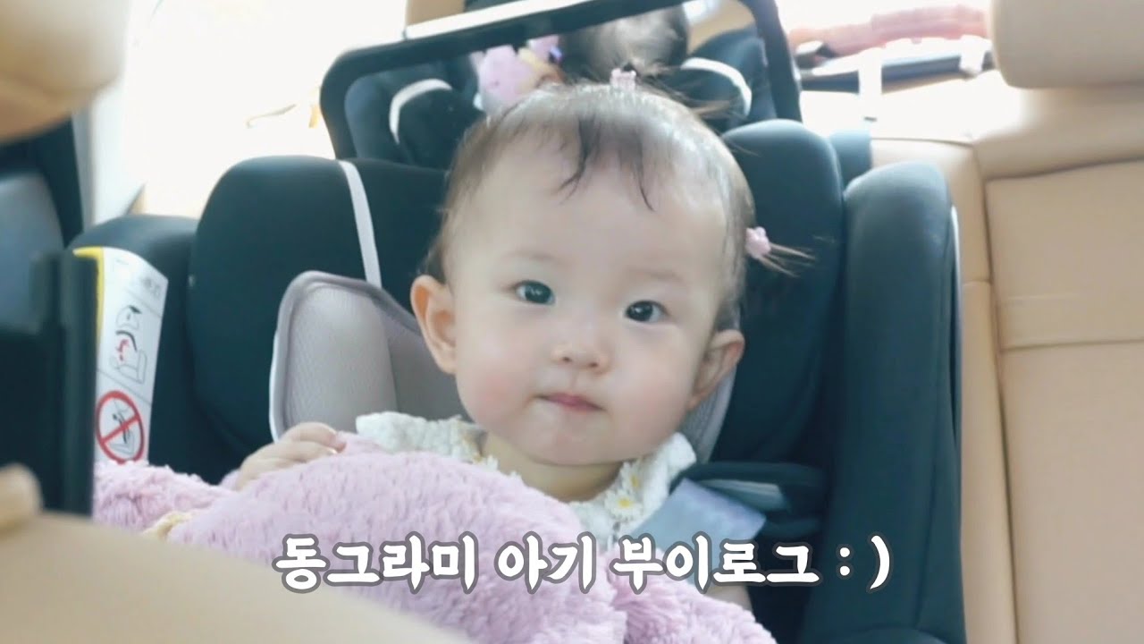 [육아 브이로그] 연두운수 개장합니다 🚌=3 | 연두의 작은 말 모음집👄(드디어 아빠말함) | 이모 삼촌이 좋은 연두💛 | 초간단 아이스크림🍧 | 동그란 16개월 아기 일상 🍼