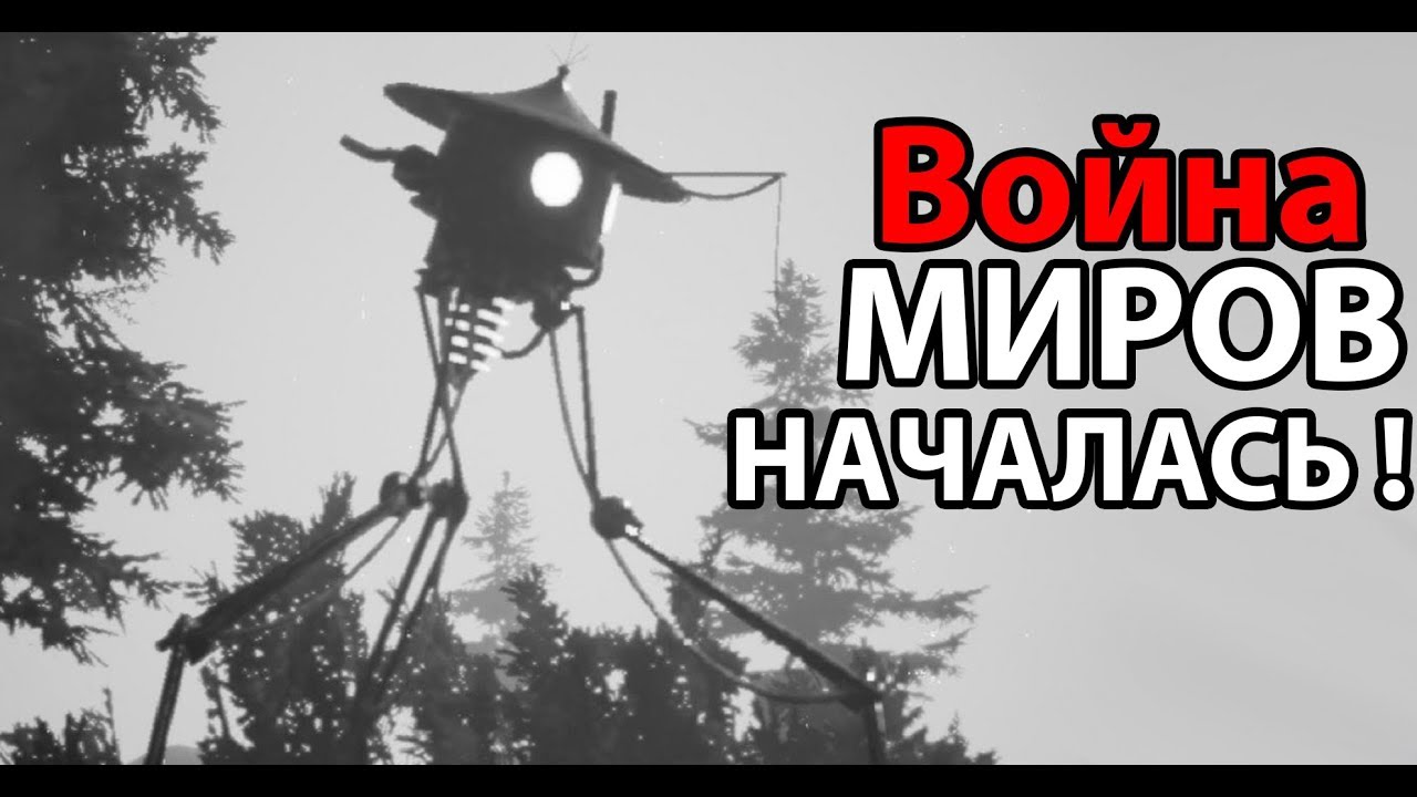 Лучшая игра про войну миров ! ( The War Of The Worlds 1913 )