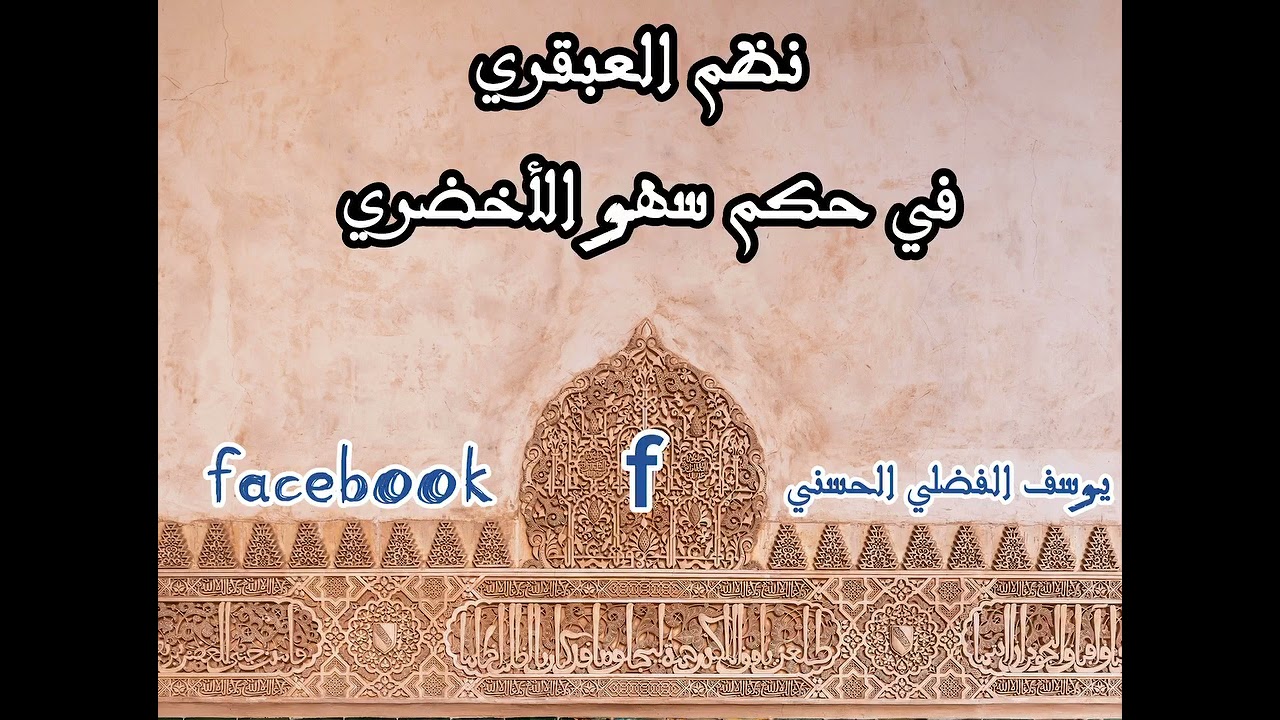 متن العبقري - يوسف الفضلي الحسني