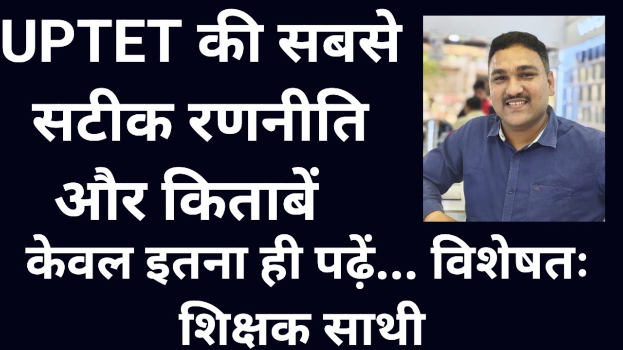 UPTET ki taiyari kaise kare | UPTET की सबसे अच्छी किताबें | best book for UPTET 