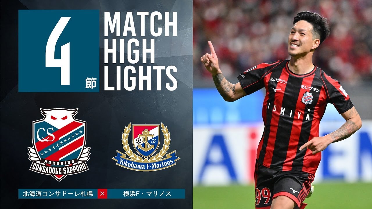 【北海道コンサドーレ札幌】2023明治安田生命J1リーグ 第4節 北海道コンサドーレ札幌 vs 横浜F・マリノス　ハイライト