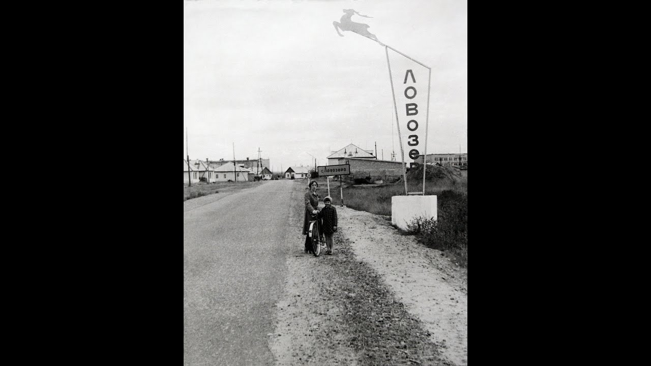 1980 - Ловозеро в августе