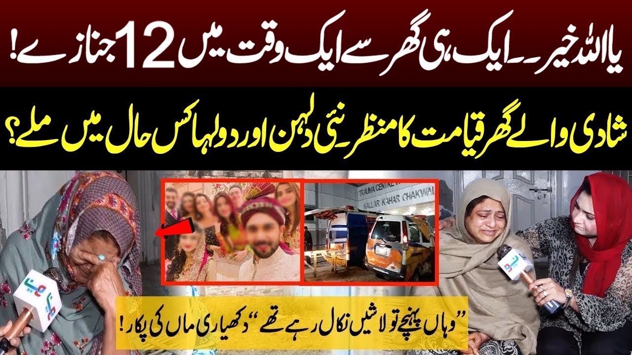 Shadi Walay Ghr Qayamat Ka Manzar | Pukaar