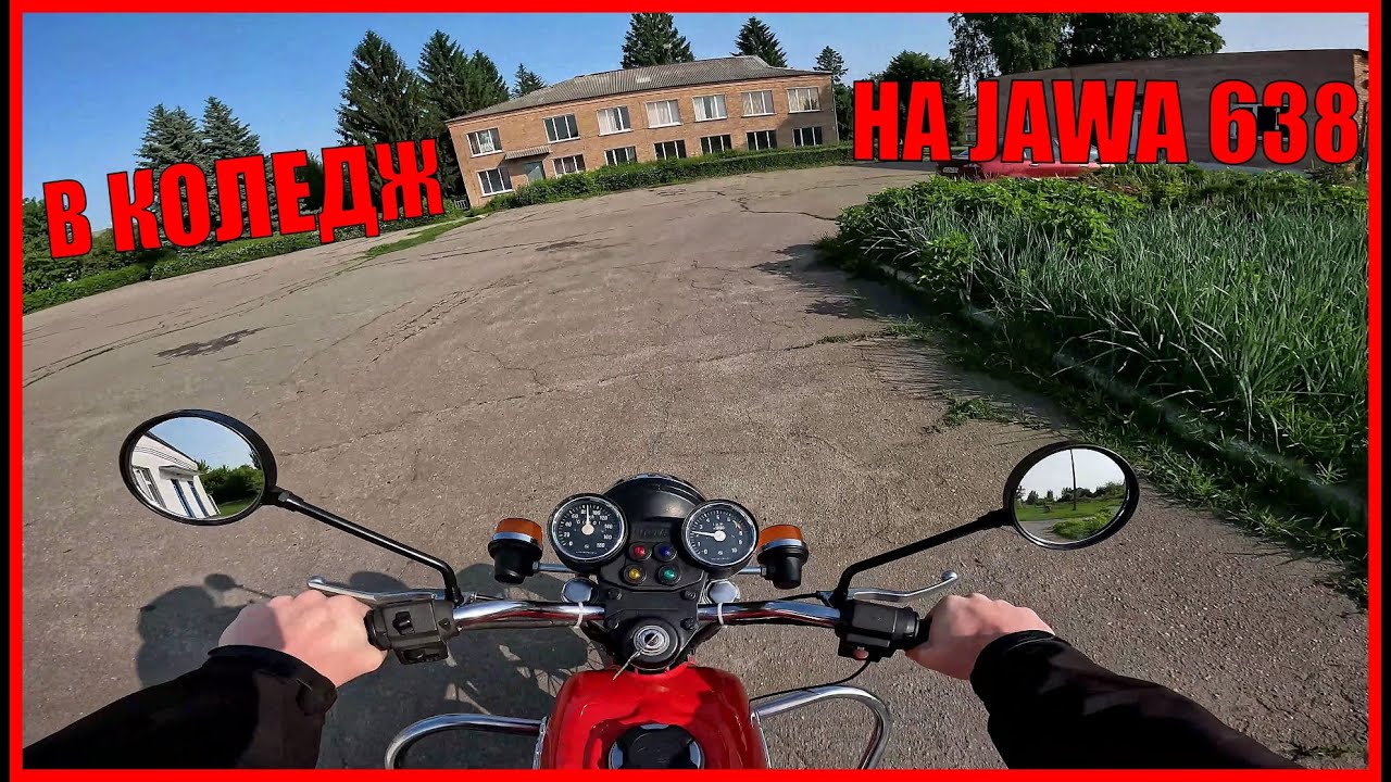 ПРИЇХАВ В КОЛЕДЖ НА ЯВІ ! JAWA 638|350