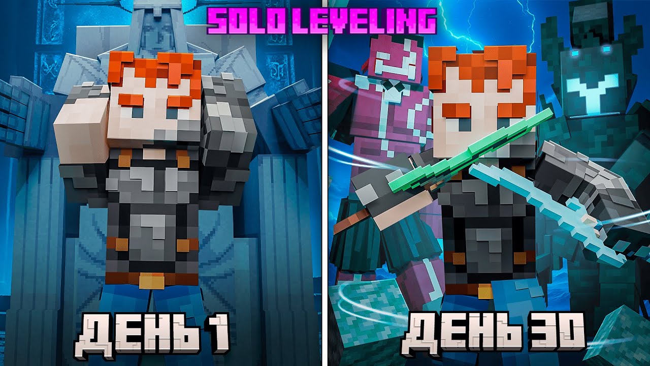 Я прожил 100 ДНЕЙ в мире SOLO LEVELING и стал САМЫМ СИЛЬНЫМ в minecraft