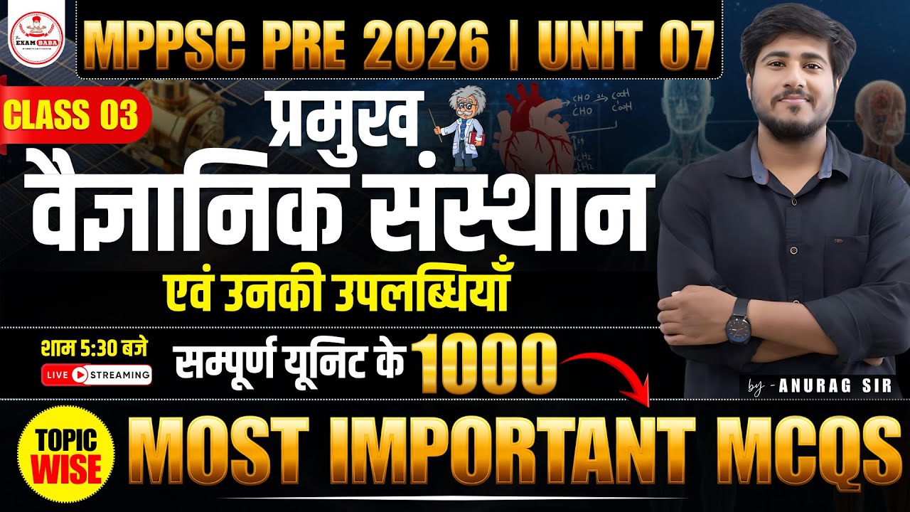 MPPSC Pre 2026 | Unit 7 | Science & tech : प्रमुख वैज्ञानिक संस्थान | The Exam Baba