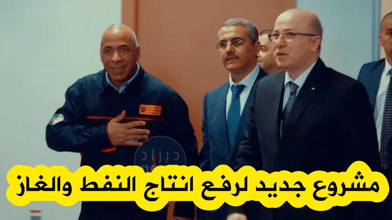 شاهدوا كواليس تدشين الوزير الأول مشروع جديد في حاسي مسعود من شأنه رفع انتاج النفظ والغاز