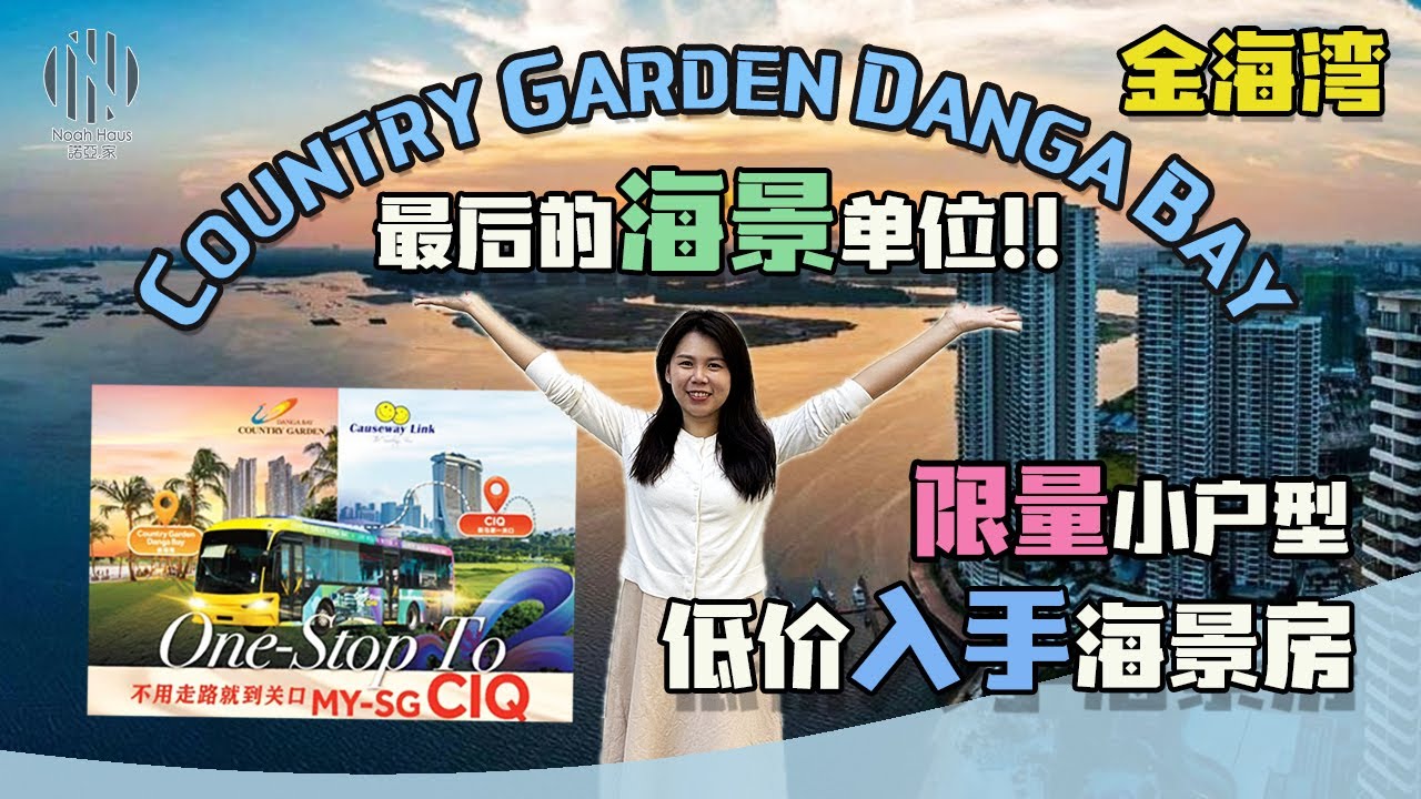 新山金海湾最后的海景单位‼️低价入手限量小户型 | 💙Country Garden Danga Bay Limited Sea View Unit🏝️Shuttle Bus to CIQ‼️